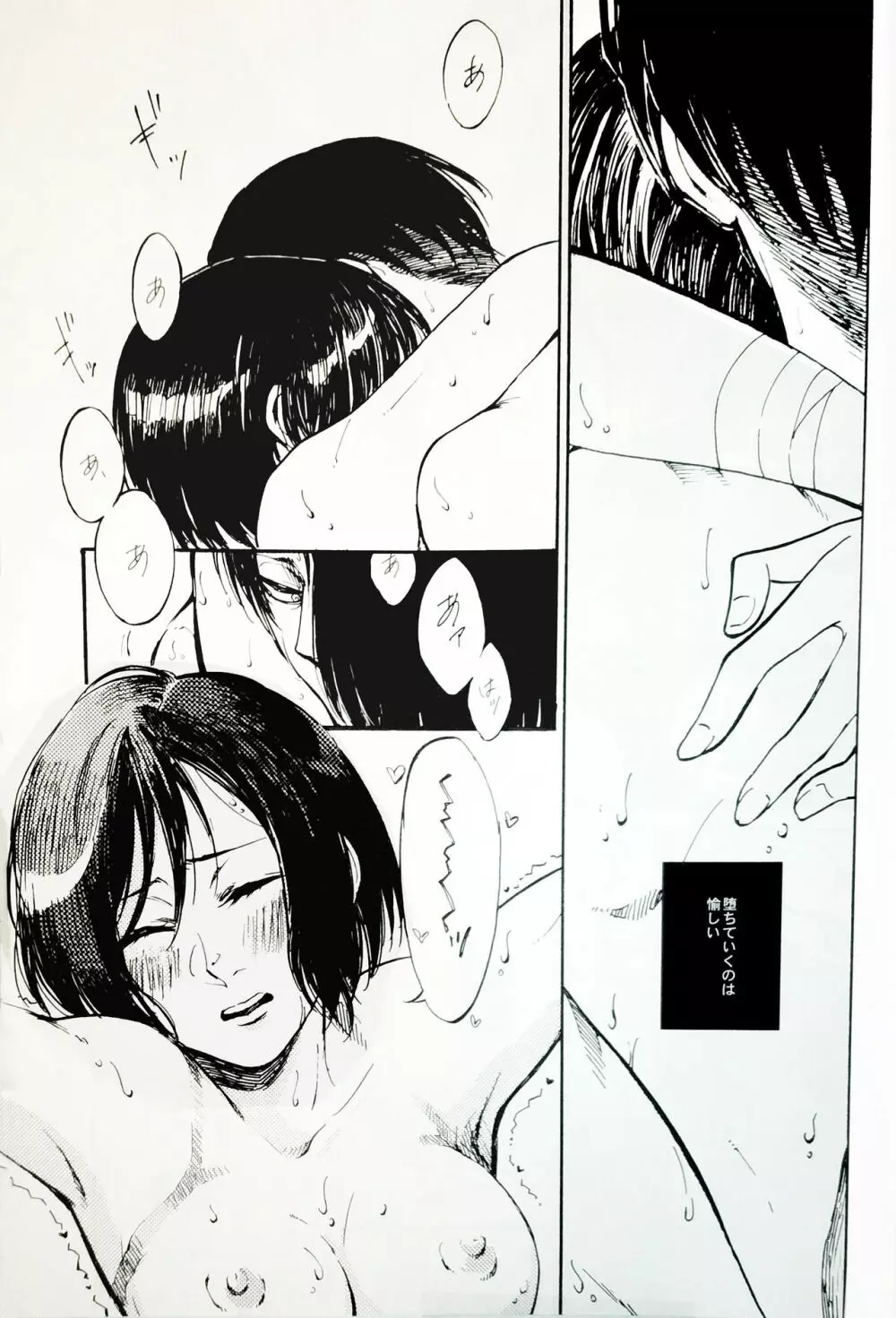 難儀な部下の恋煩い Page.24