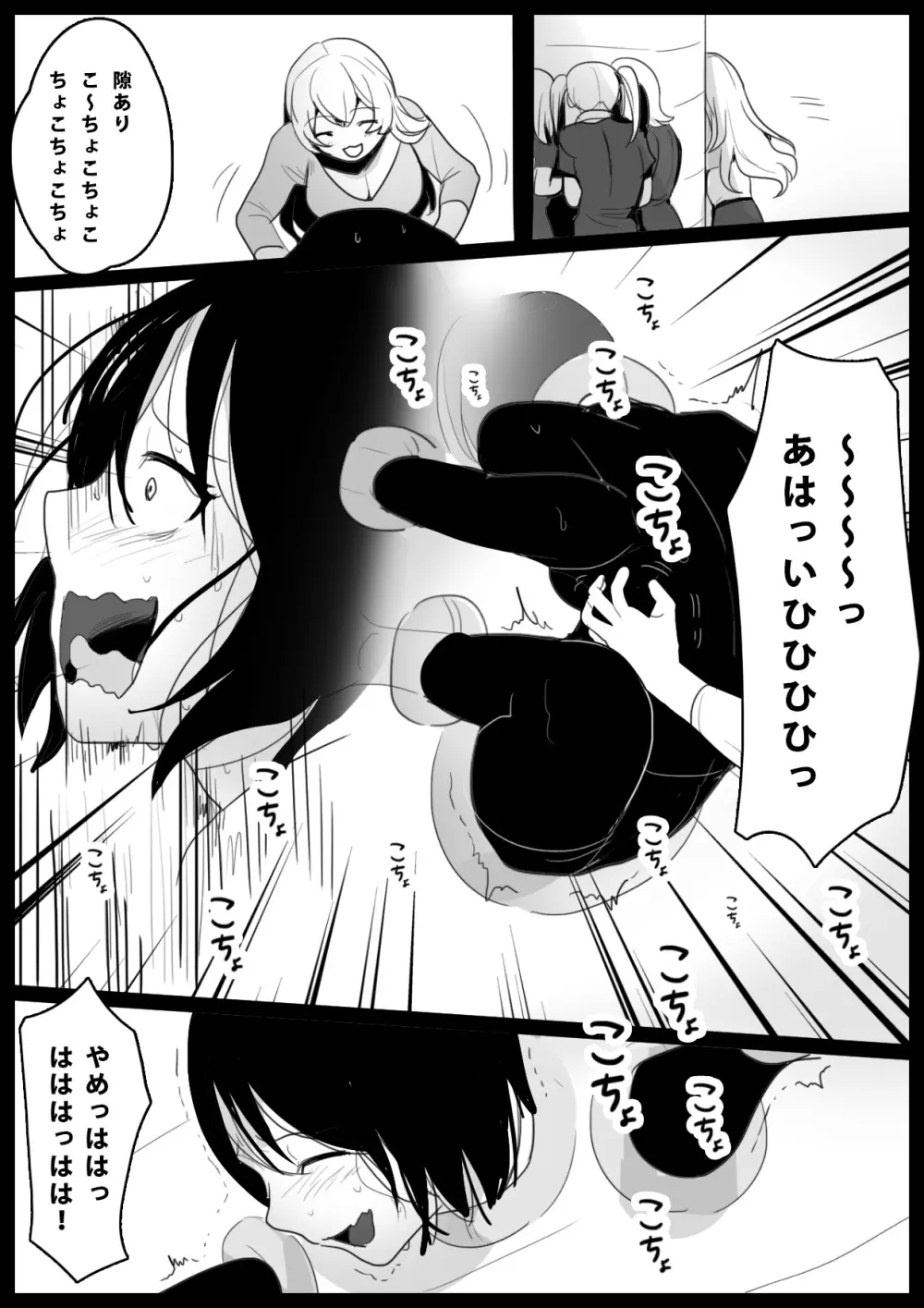 大越佳菜恵の爆笑 Page.12