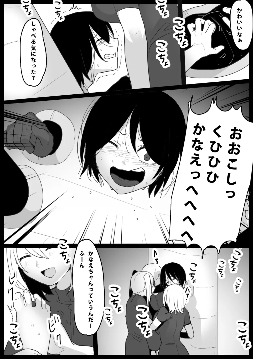 大越佳菜恵の爆笑 Page.14