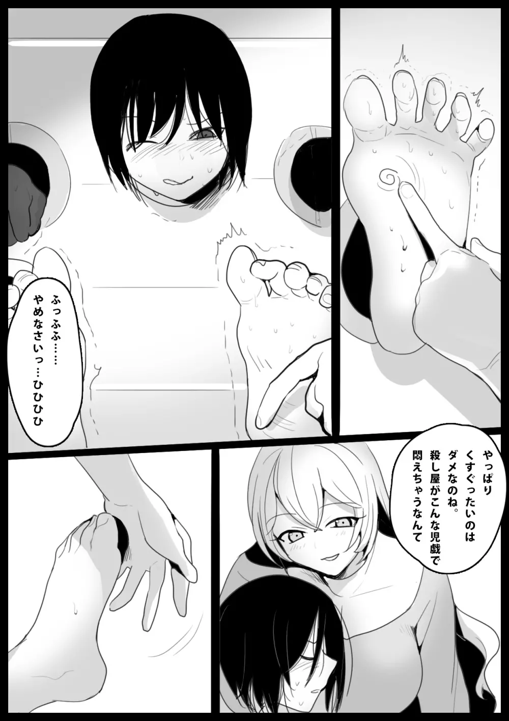 大越佳菜恵の爆笑 Page.7