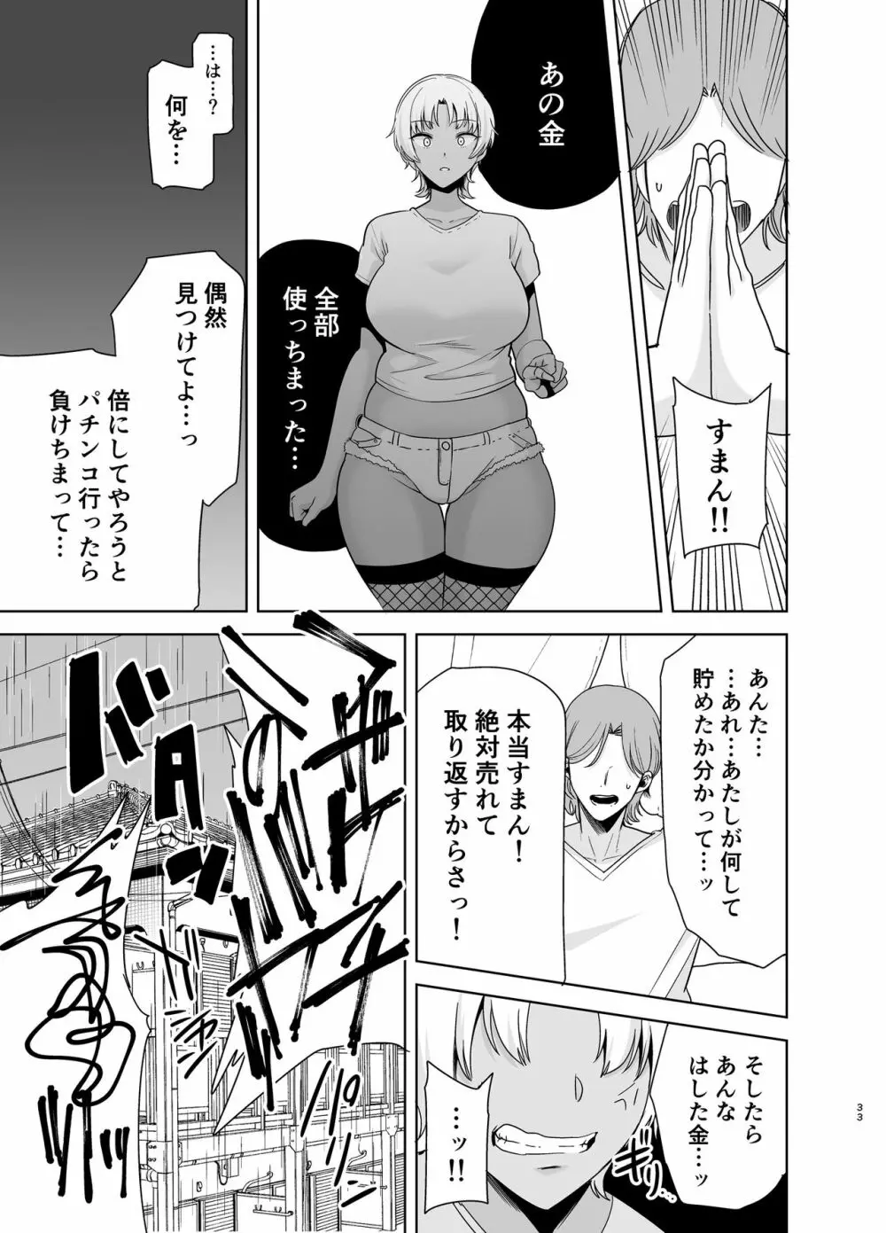 ワイルド式日本人妻の寝取り方 其ノ二 Page.32