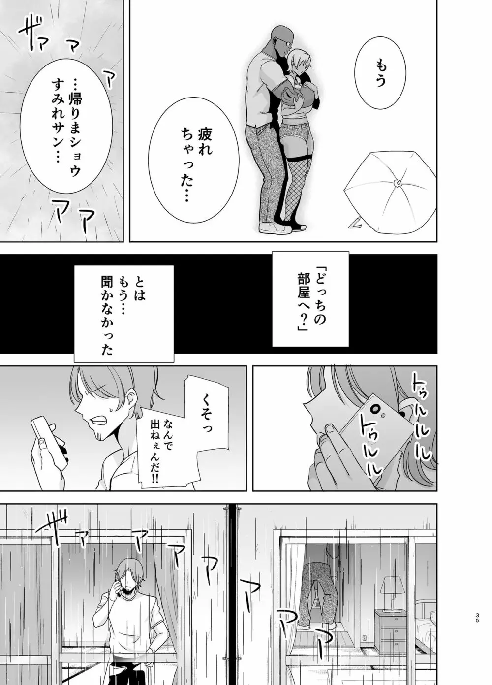 ワイルド式日本人妻の寝取り方 其ノ二 Page.34
