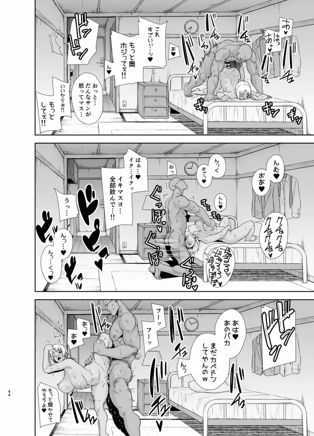 ワイルド式日本人妻の寝取り方 其ノ二 Page.43