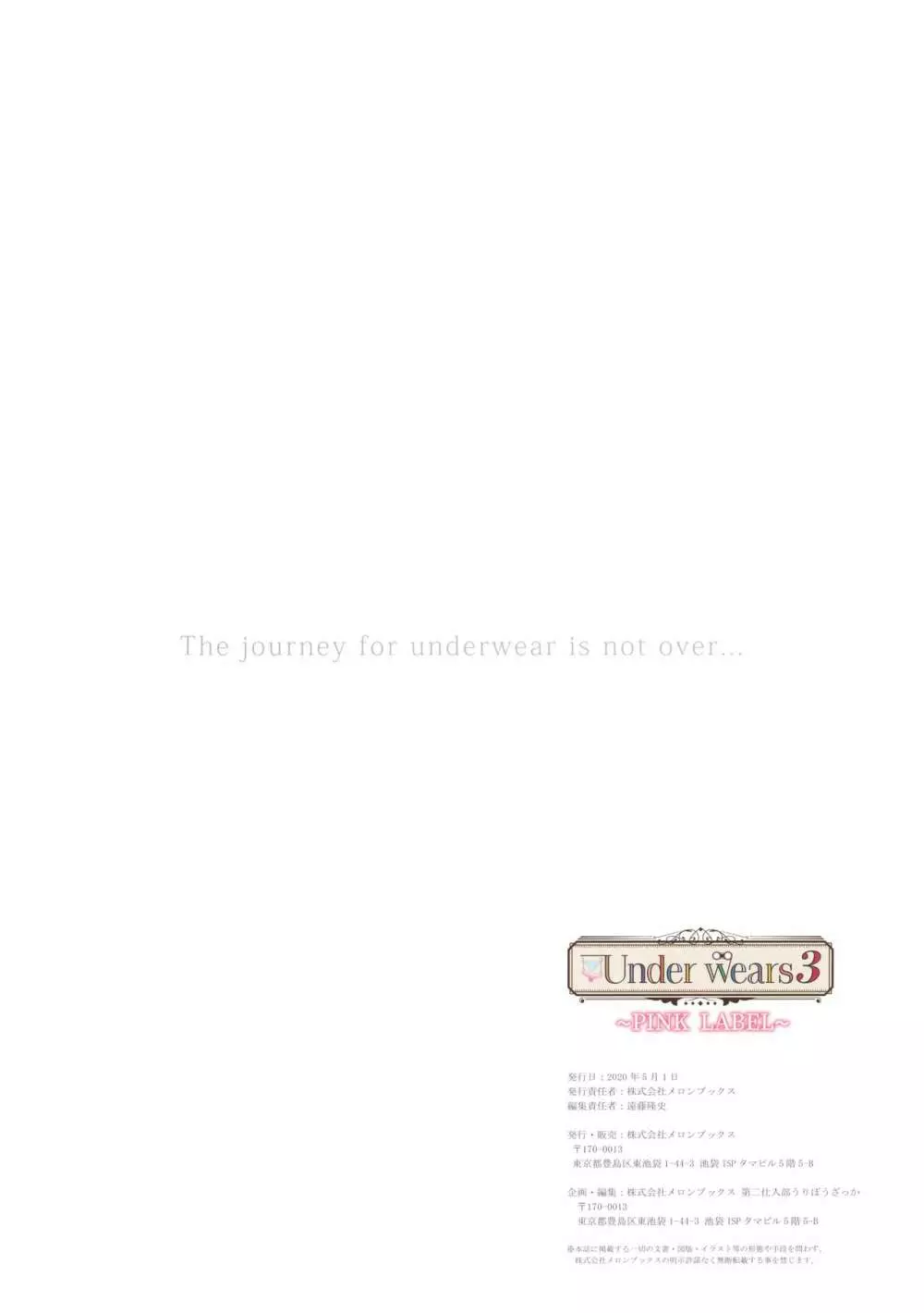 うりぼうざっか店 パンツ特化型画集「Under wears 3 PINK LABEL」 Page.241