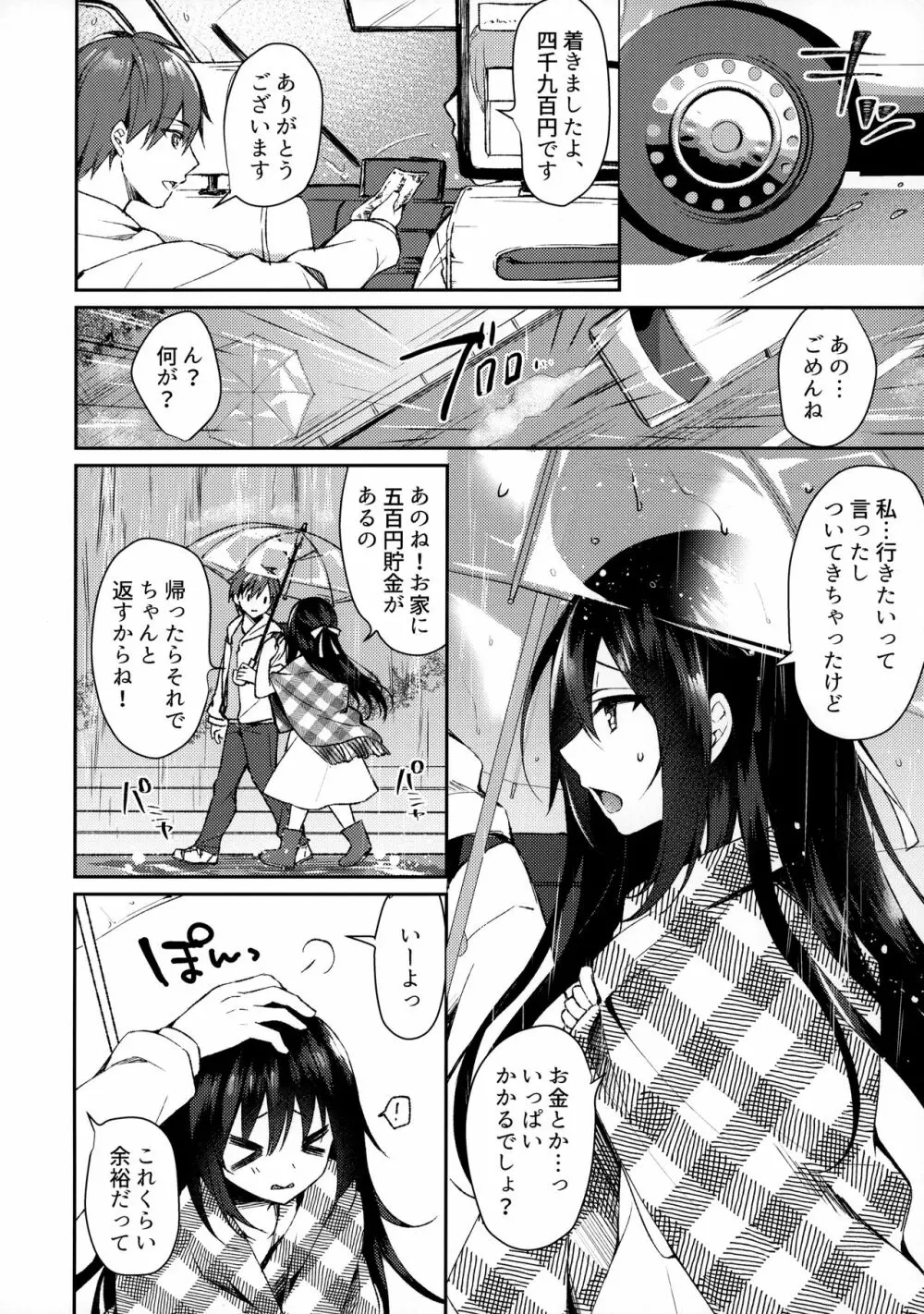 箱庭の星空 Page.9