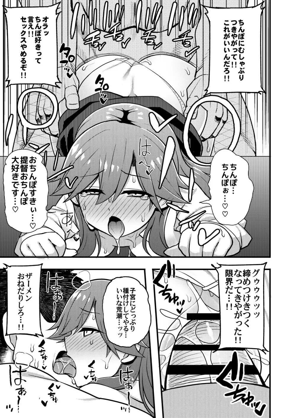 そんな挑発に誰がうおおおおッッッ!! Page.18