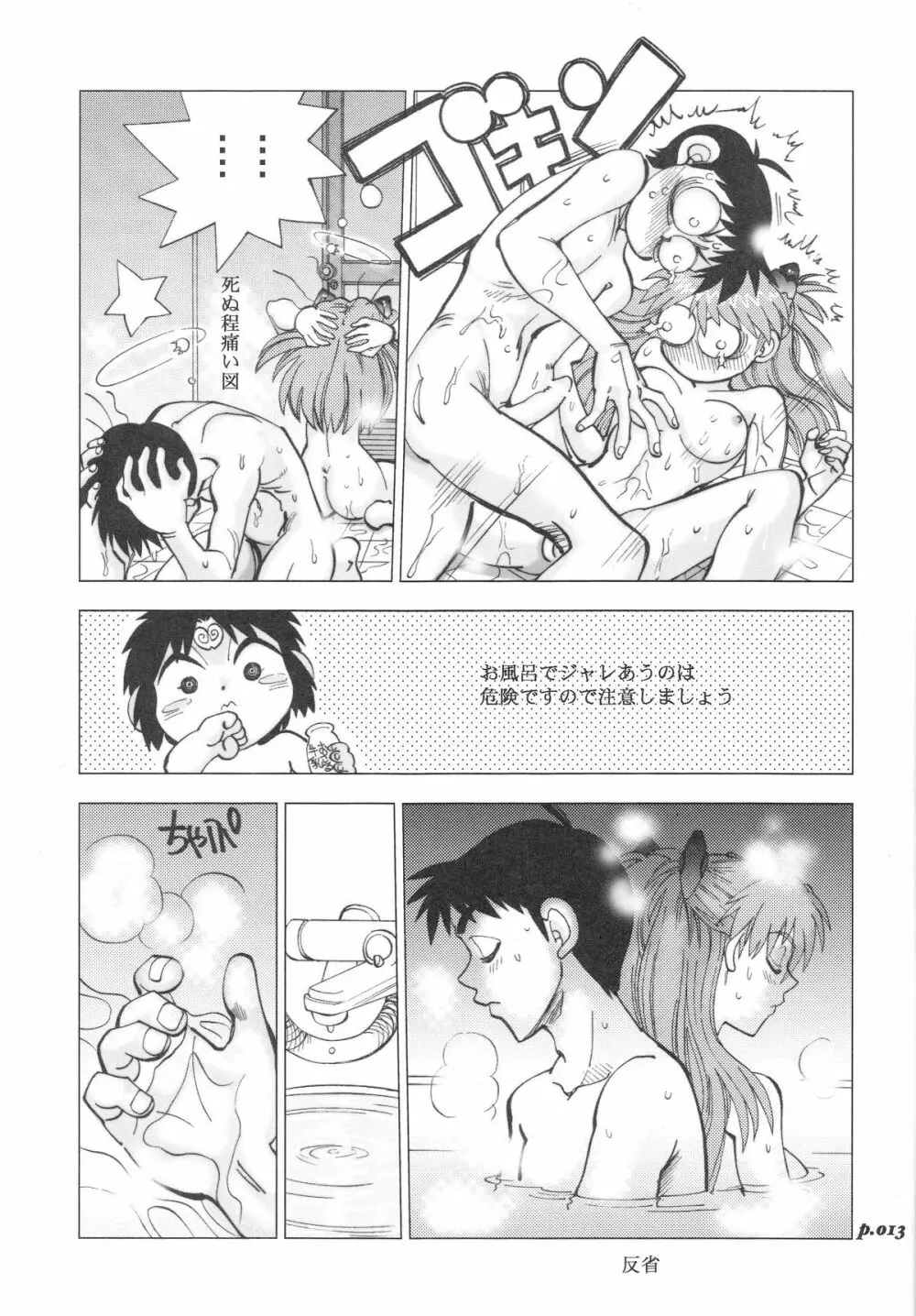 まんとう .28 Page.13