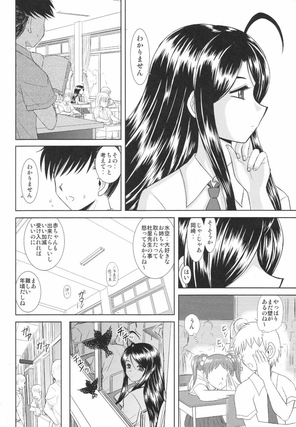 水空 Page.11