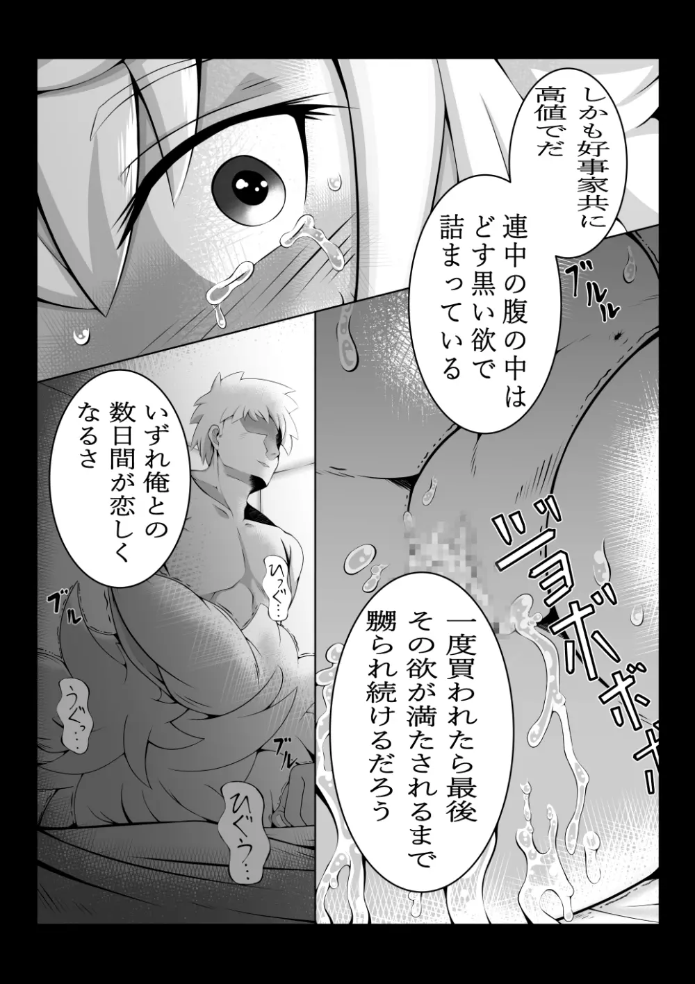 白獣 Page.7