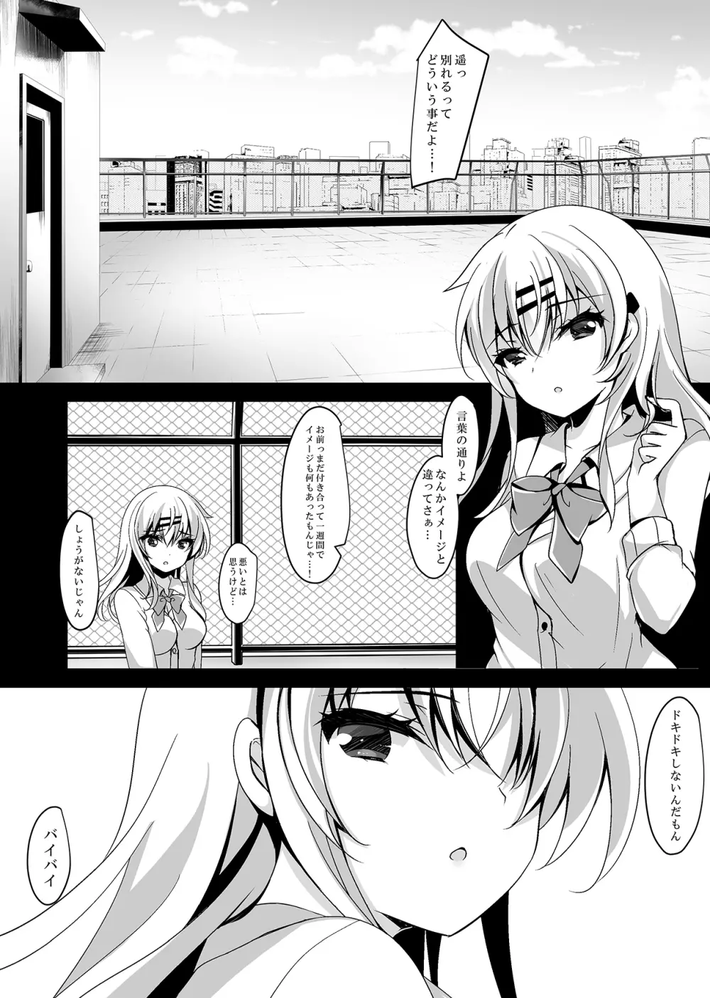 催眠カノジョ 前沢遥 2 Page.5