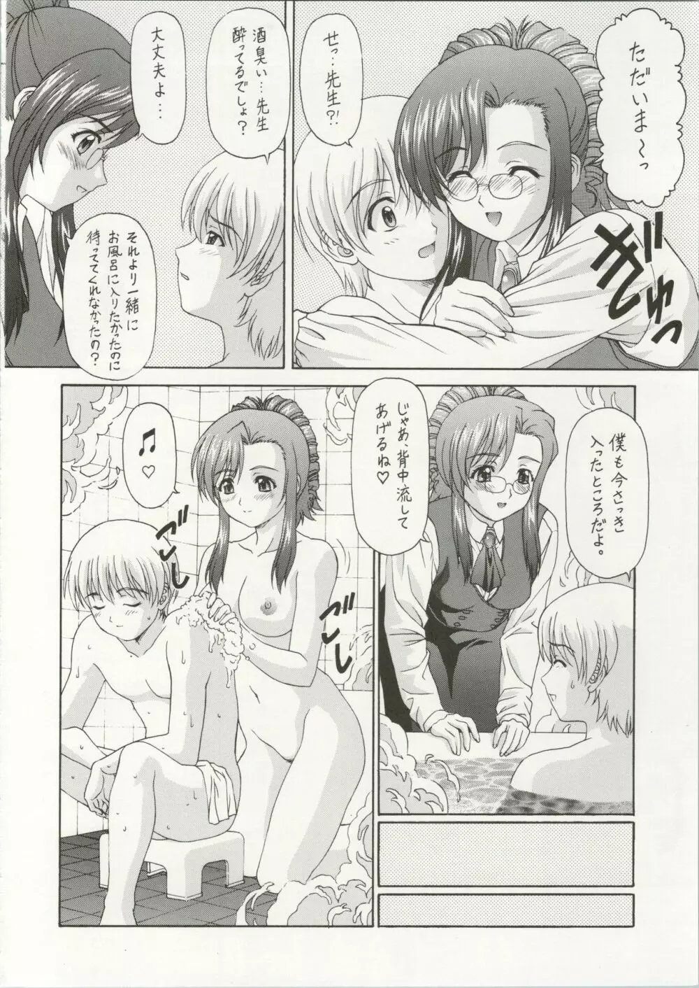 Y-SELECTION 5 Page.26
