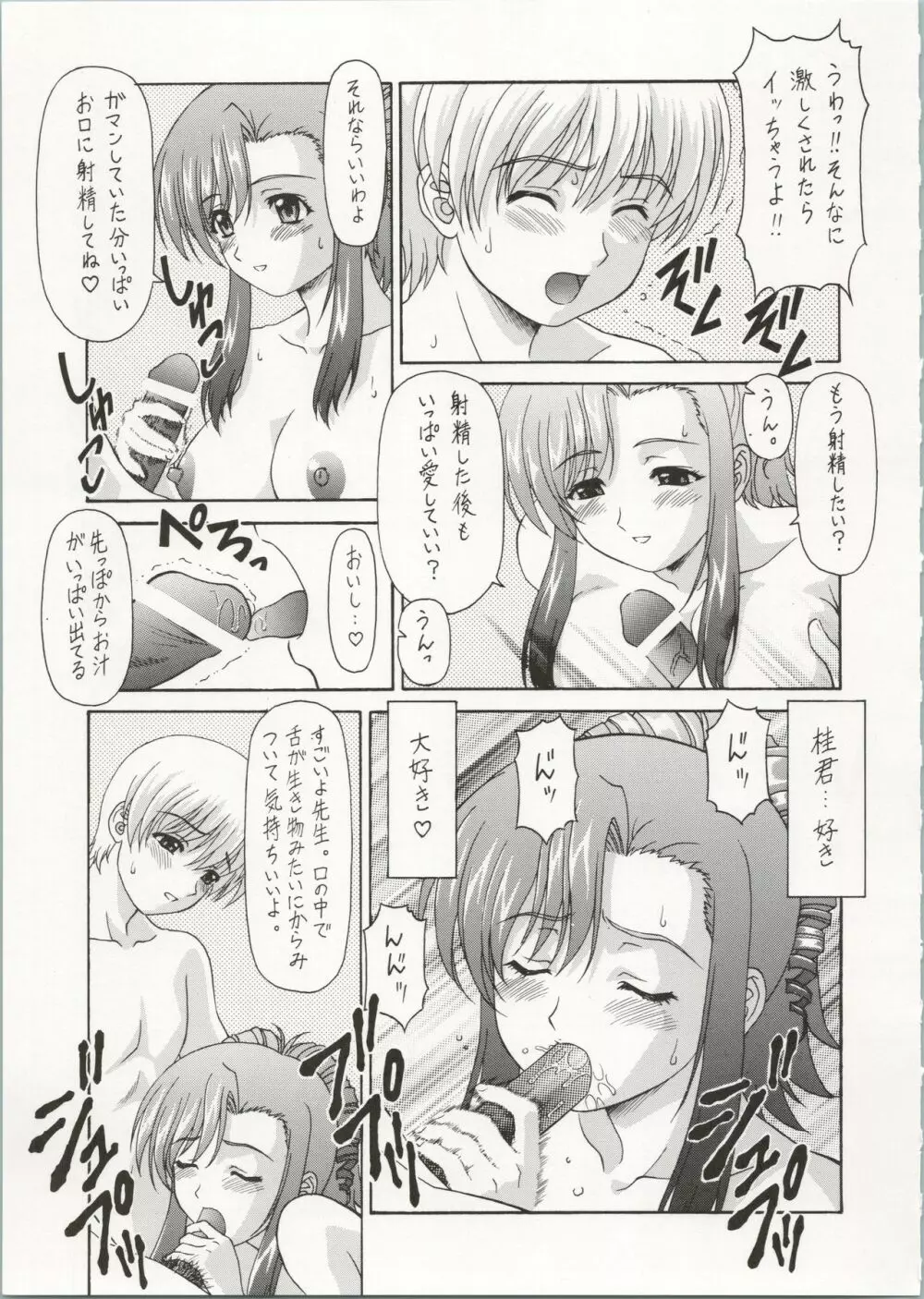 Y-SELECTION 5 Page.29