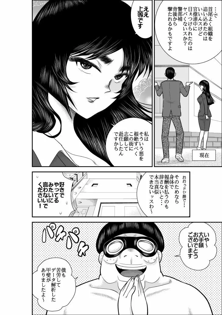 ヴァージン警部補姫子総集編 Page.117