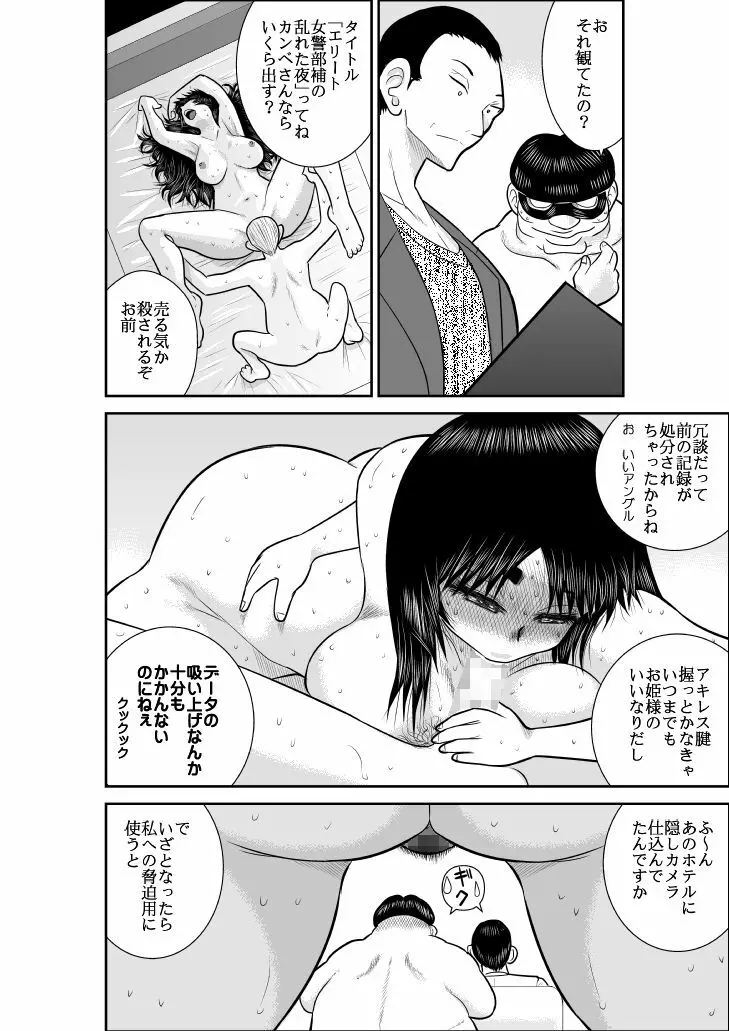 ヴァージン警部補姫子総集編 Page.119