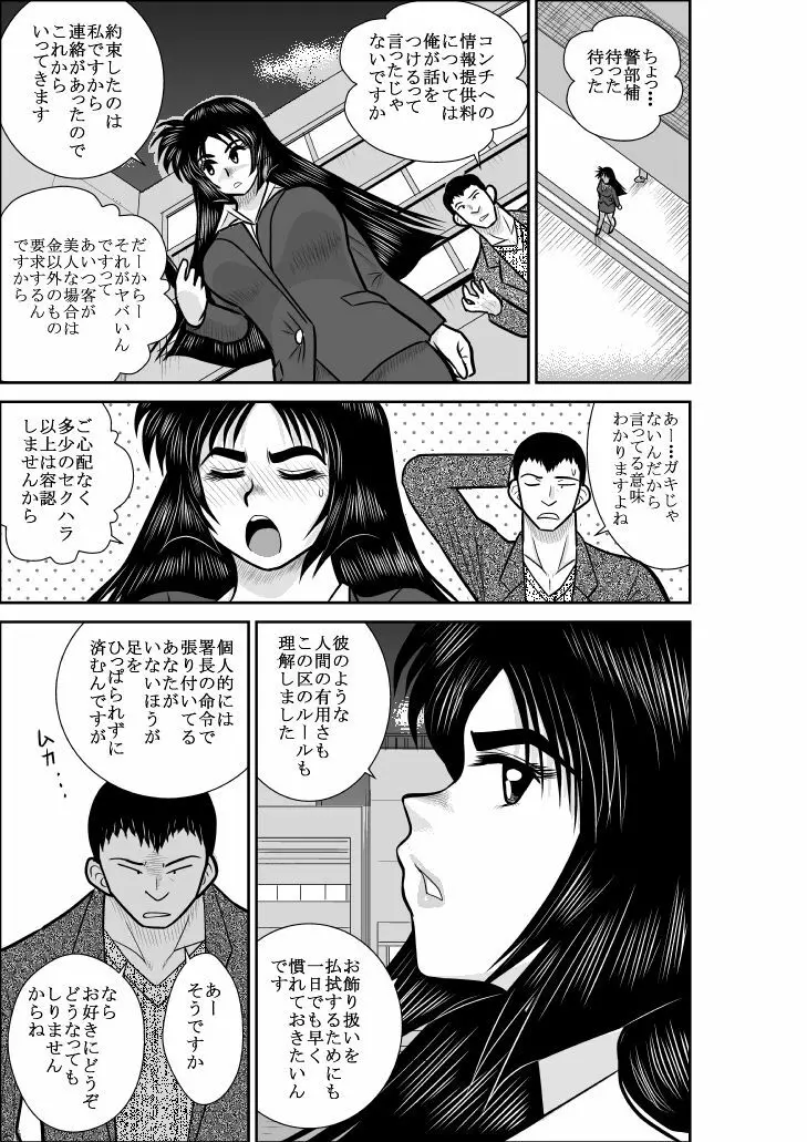 ヴァージン警部補姫子総集編 Page.12
