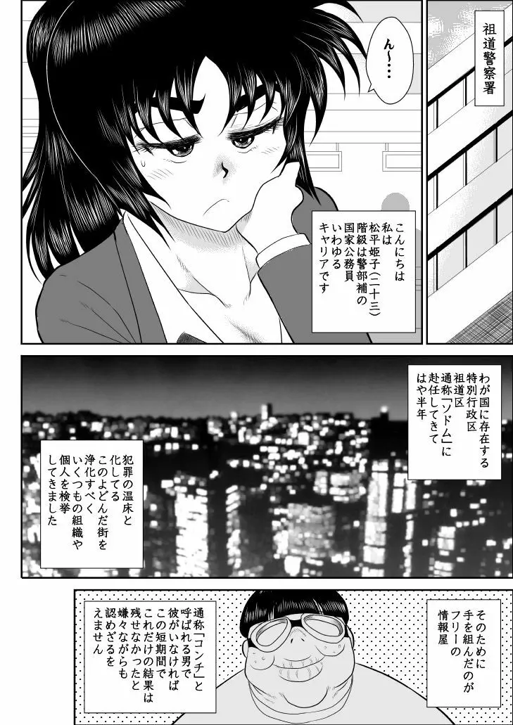 ヴァージン警部補姫子総集編 Page.123