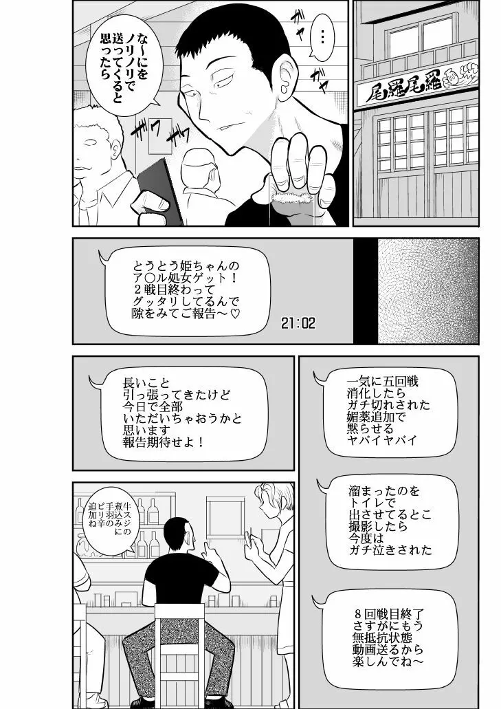 ヴァージン警部補姫子総集編 Page.152