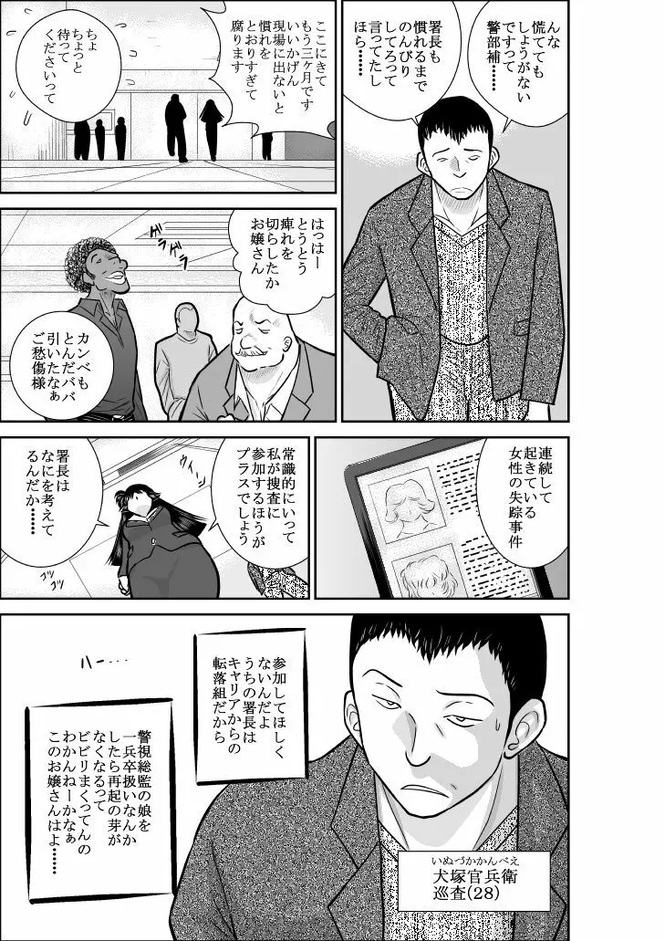 ヴァージン警部補姫子総集編 Page.6