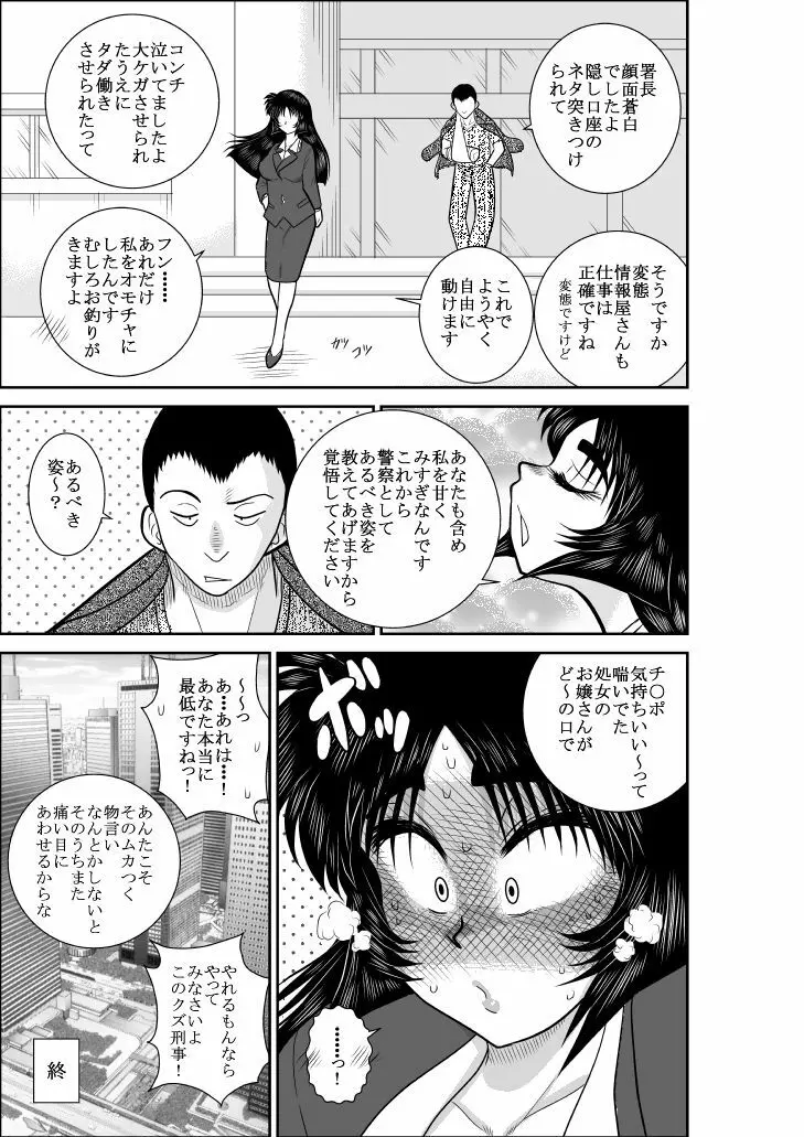 ヴァージン警部補姫子総集編 Page.60