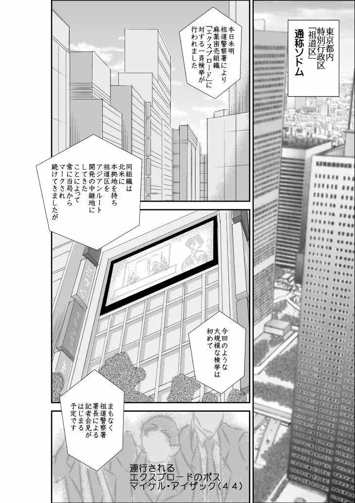 ヴァージン警部補姫子総集編 Page.61