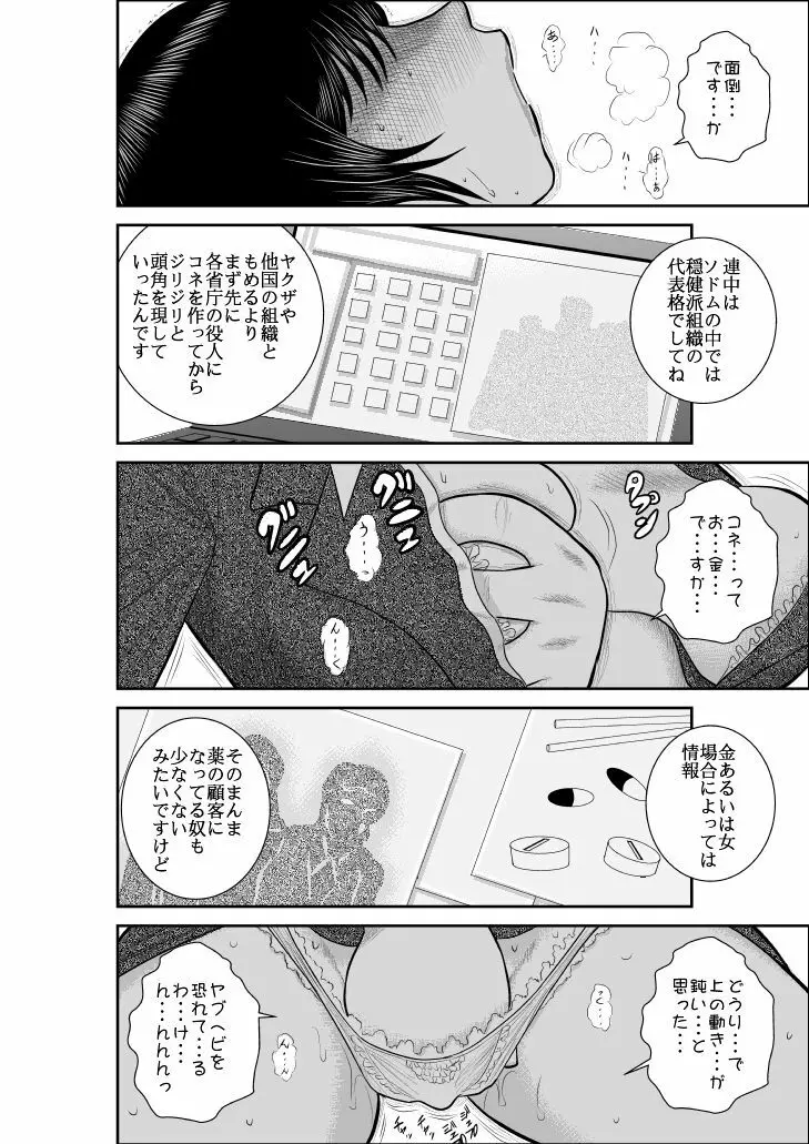 ヴァージン警部補姫子総集編 Page.65