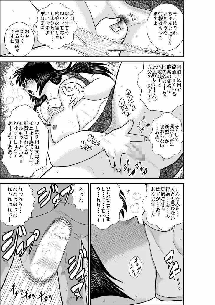 ヴァージン警部補姫子総集編 Page.68