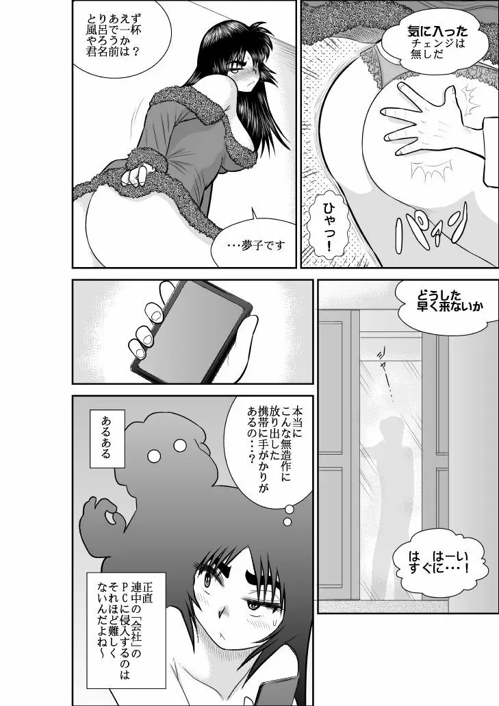 ヴァージン警部補姫子総集編 Page.73