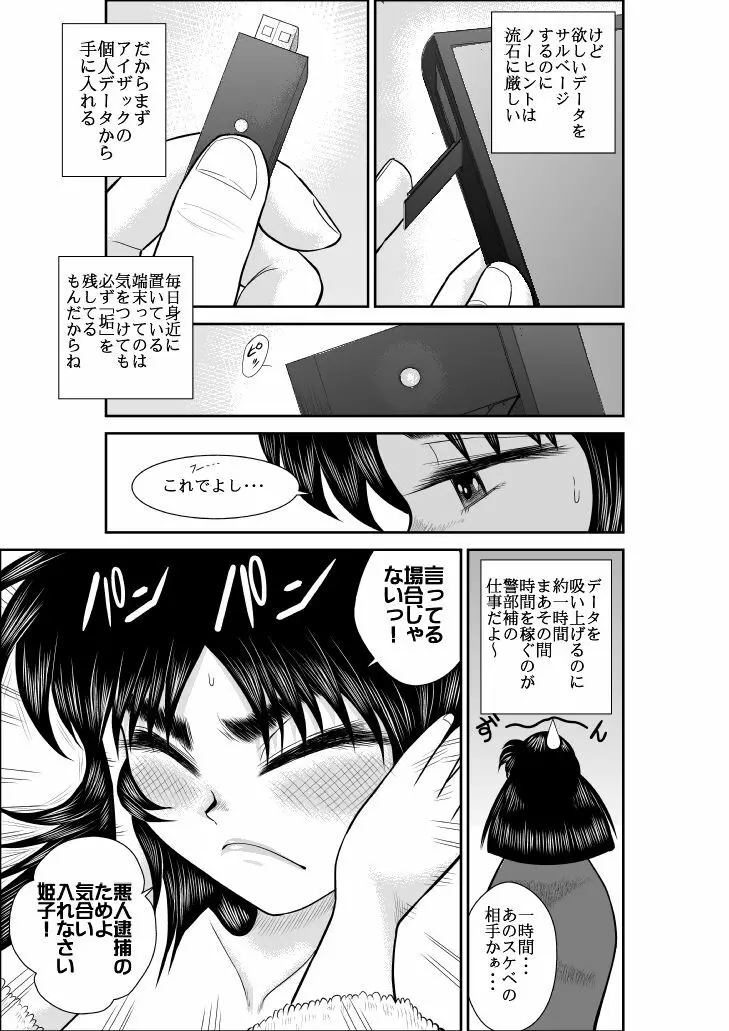 ヴァージン警部補姫子総集編 Page.74