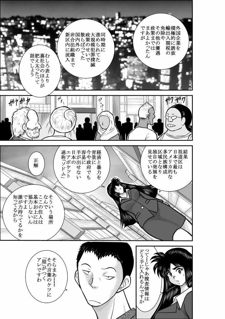 ヴァージン警部補姫子総集編 Page.8