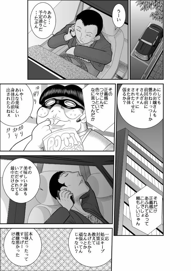 ヴァージン警部補姫子総集編 Page.86