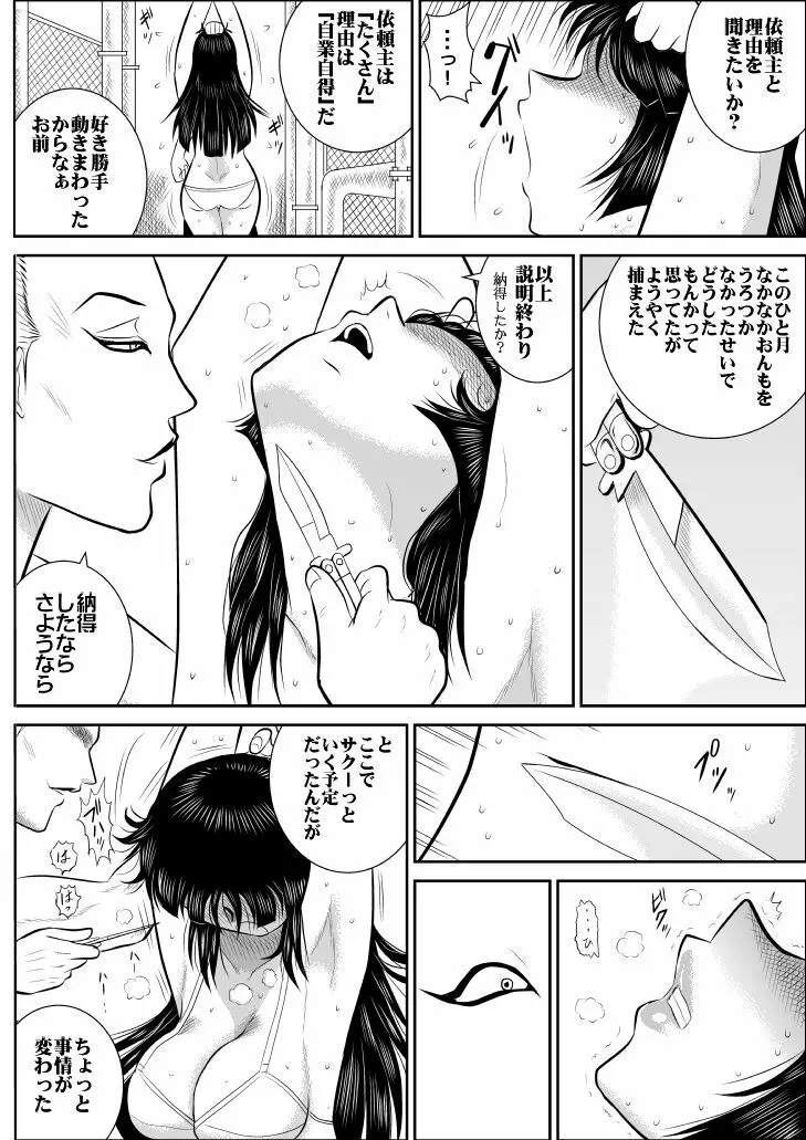 ヴァージン警部補姫子 4 Page.17