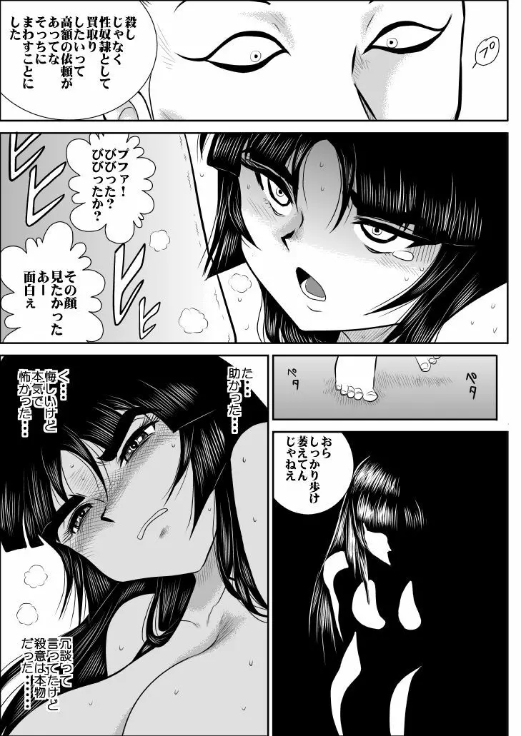 ヴァージン警部補姫子 4 Page.18