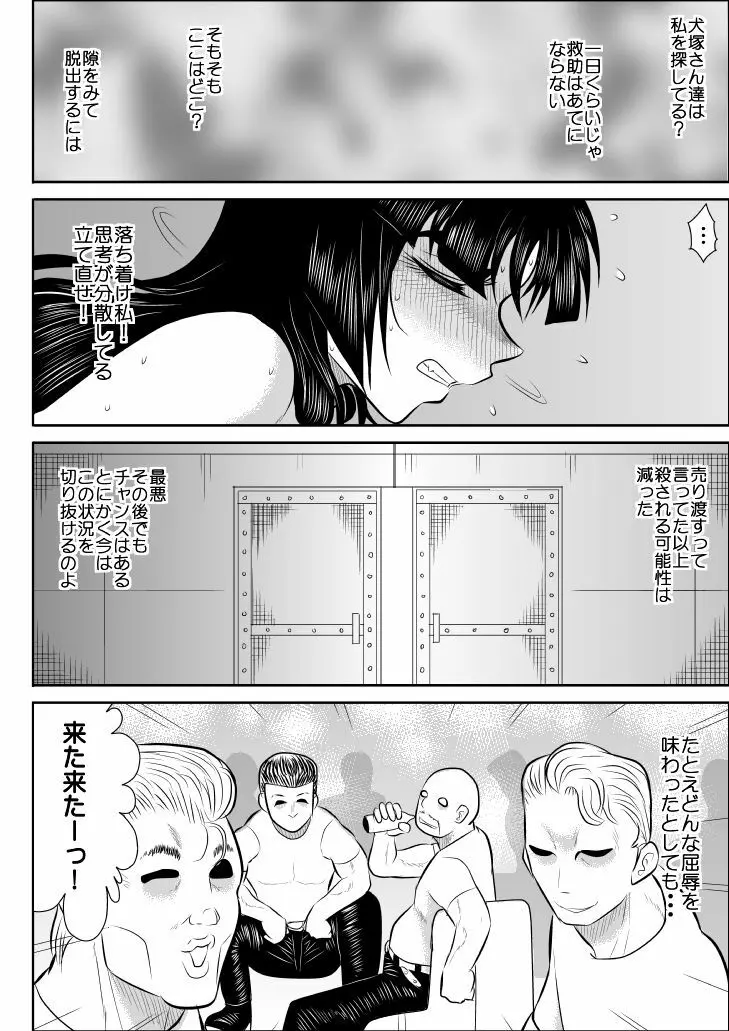 ヴァージン警部補姫子 4 Page.19