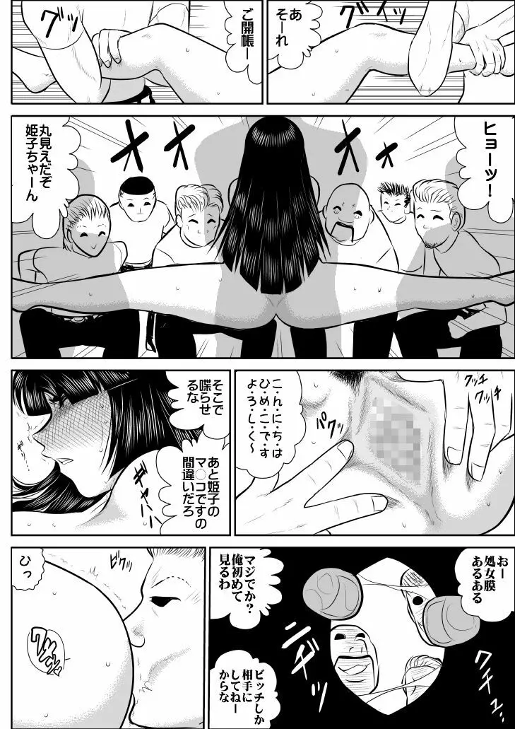 ヴァージン警部補姫子 4 Page.23