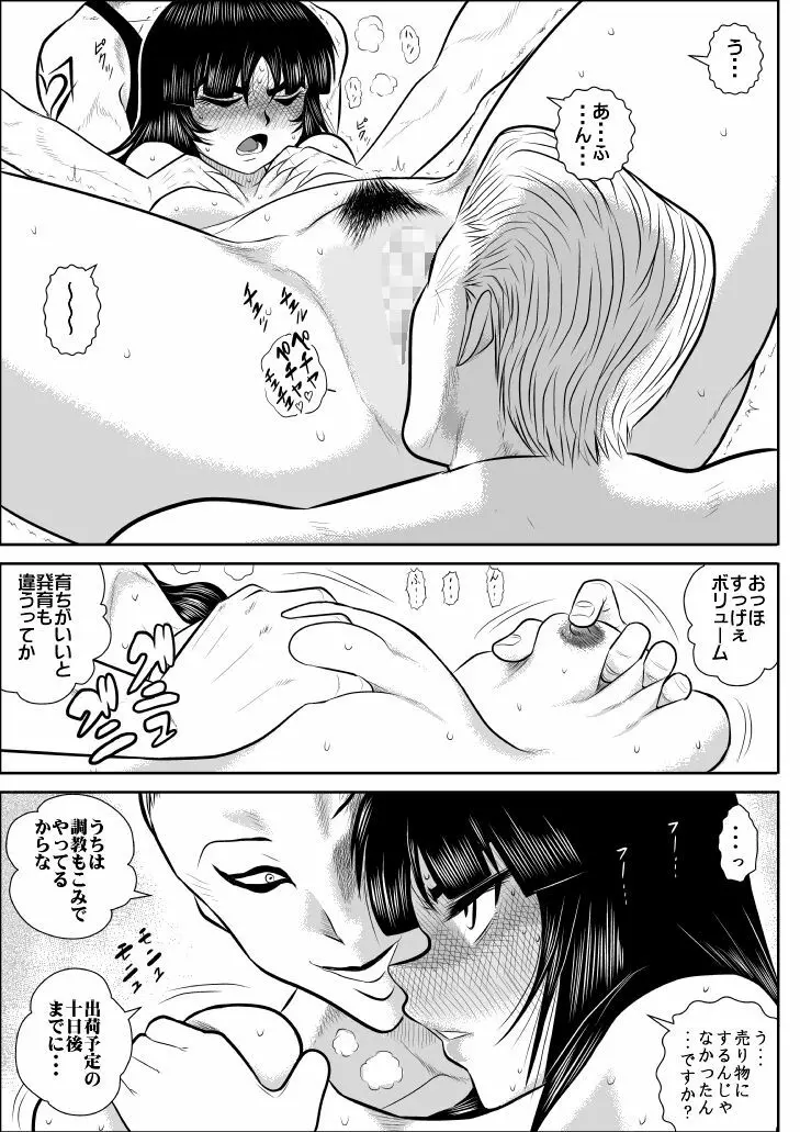 ヴァージン警部補姫子 4 Page.24