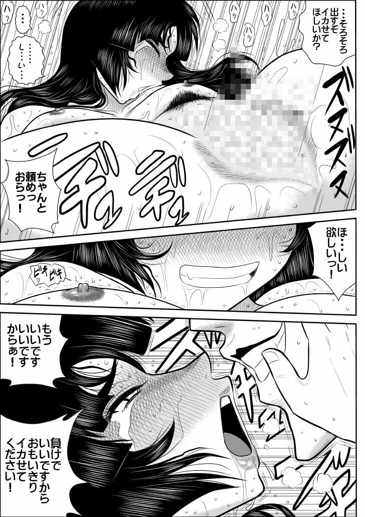 ヴァージン警部補姫子 4 Page.52