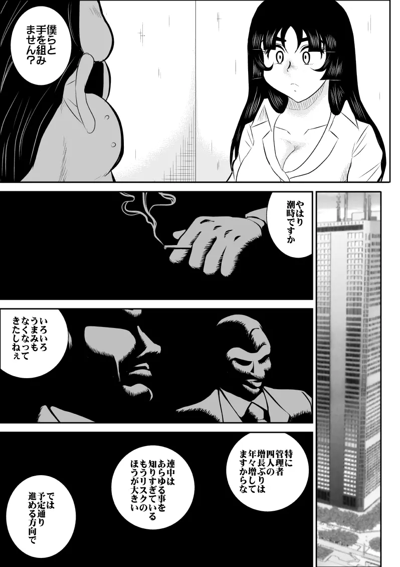 ヴァージン警部補姫子 5 Page.10