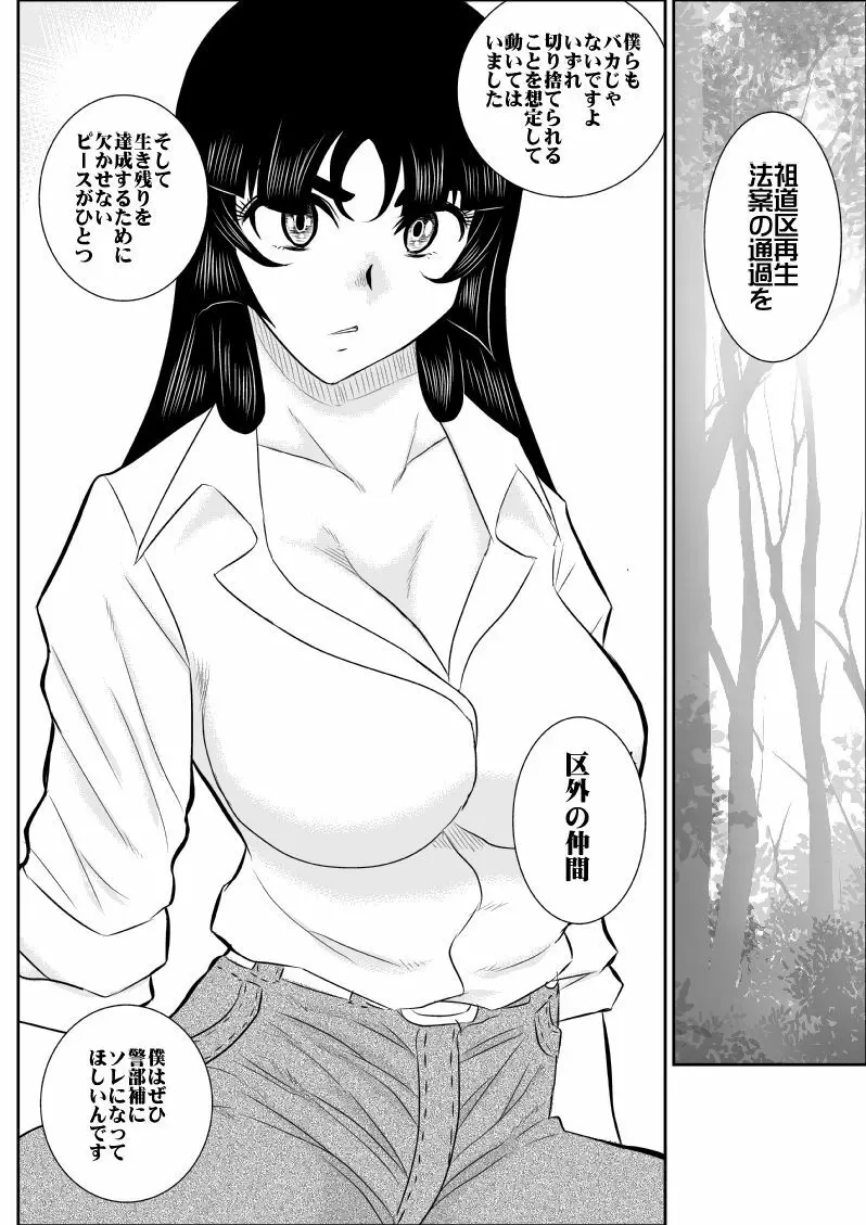 ヴァージン警部補姫子 5 Page.11