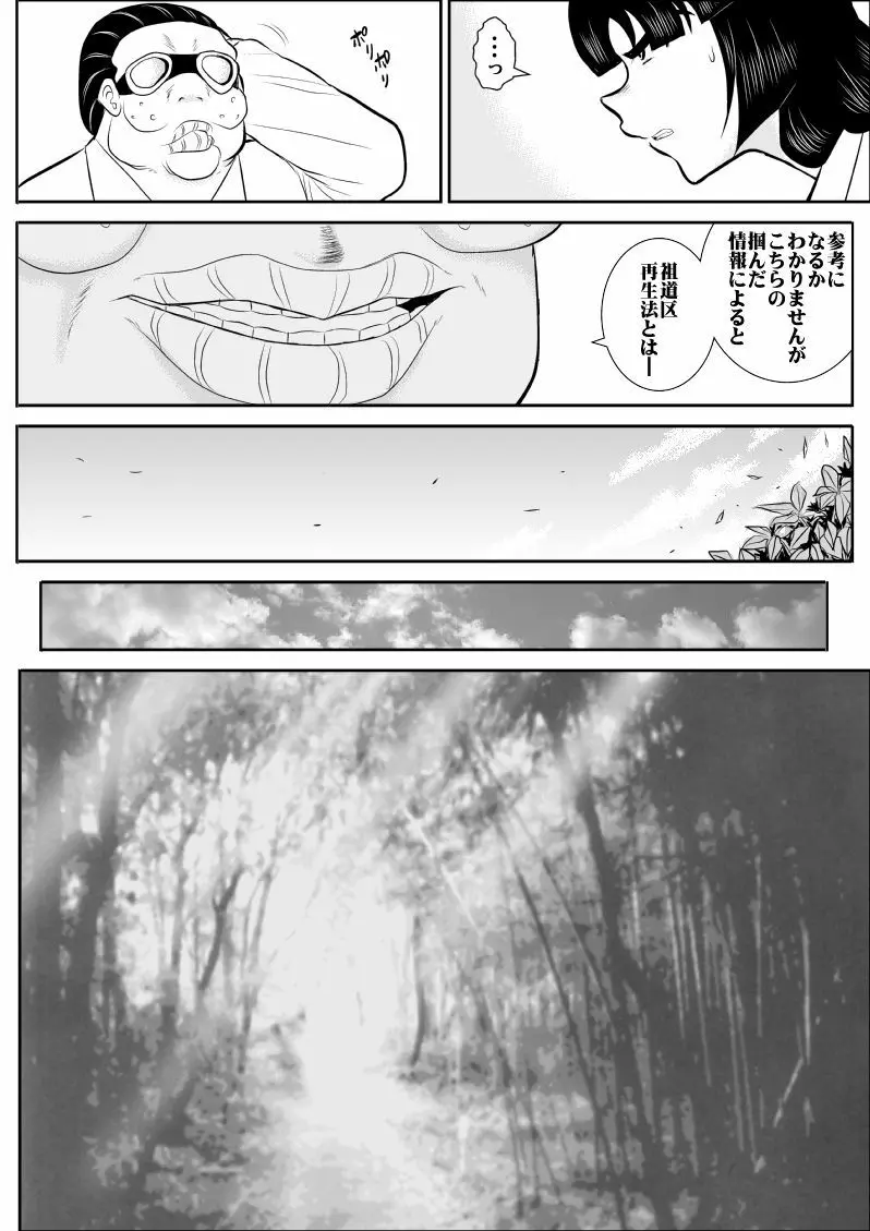 ヴァージン警部補姫子 5 Page.13