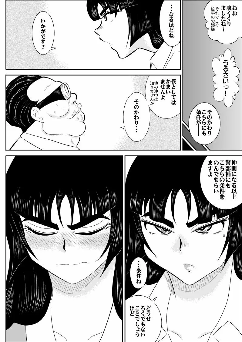 ヴァージン警部補姫子 5 Page.15