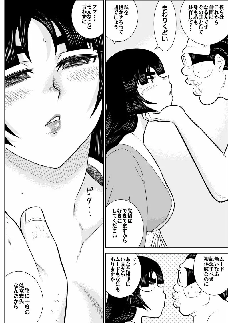 ヴァージン警部補姫子 5 Page.17