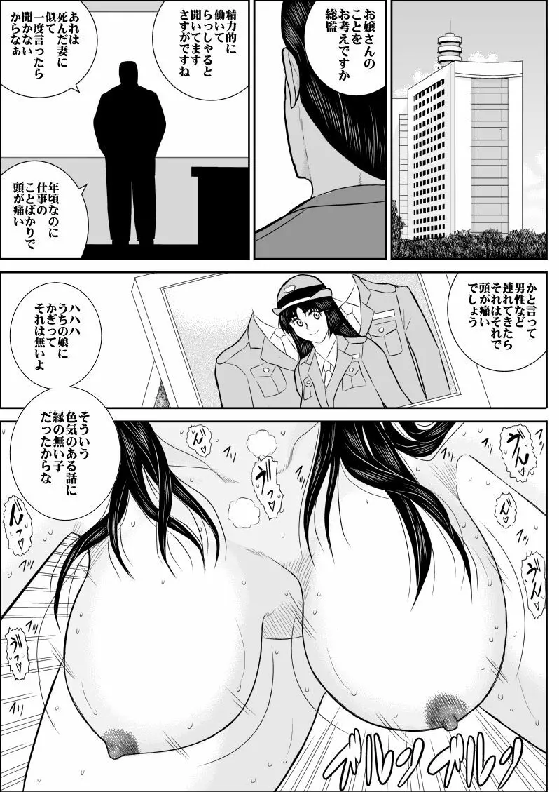 ヴァージン警部補姫子 5 Page.36