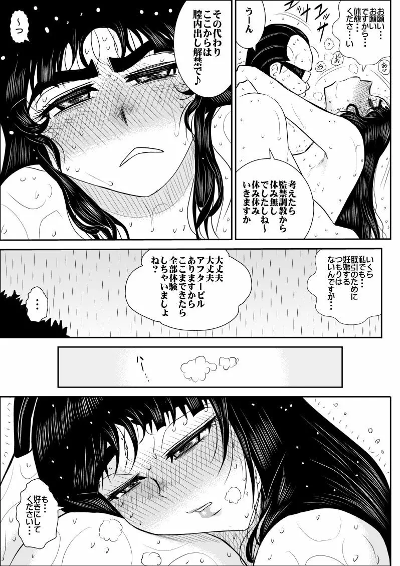 ヴァージン警部補姫子 5 Page.48