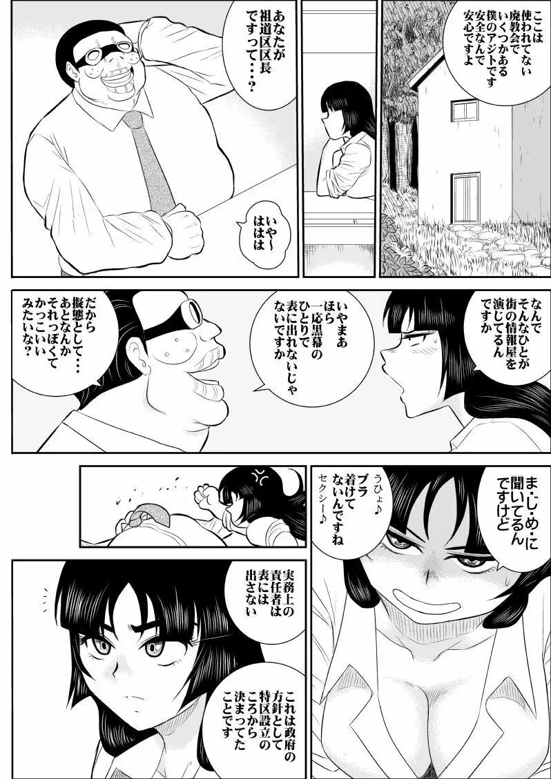 ヴァージン警部補姫子 5 Page.5