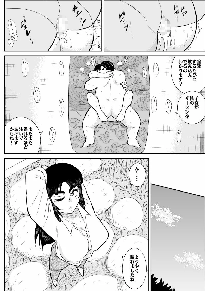 ヴァージン警部補姫子 5 Page.53