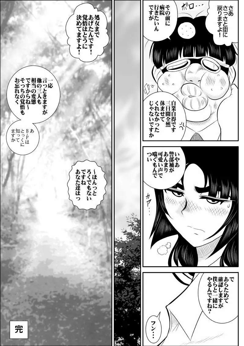 ヴァージン警部補姫子 5 Page.54