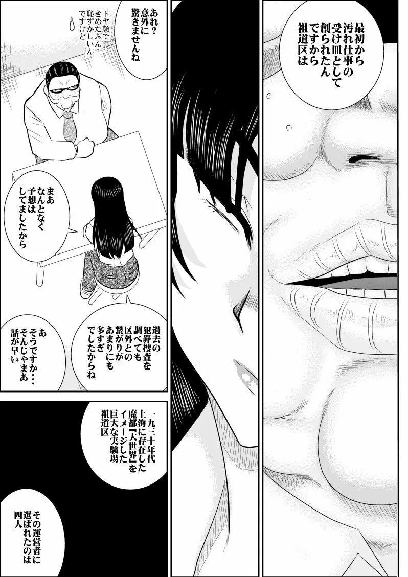 ヴァージン警部補姫子 5 Page.6