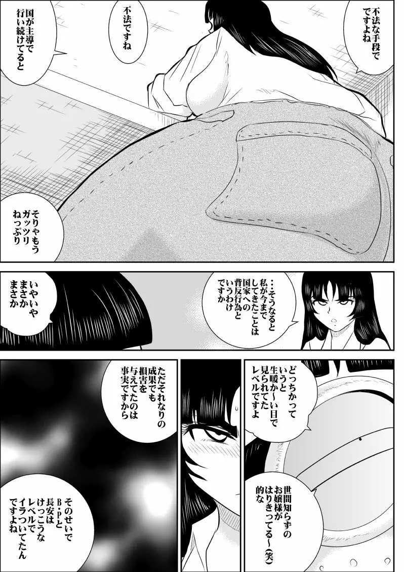 ヴァージン警部補姫子 5 Page.8