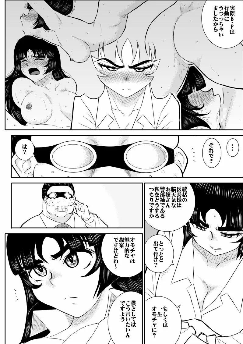 ヴァージン警部補姫子 5 Page.9