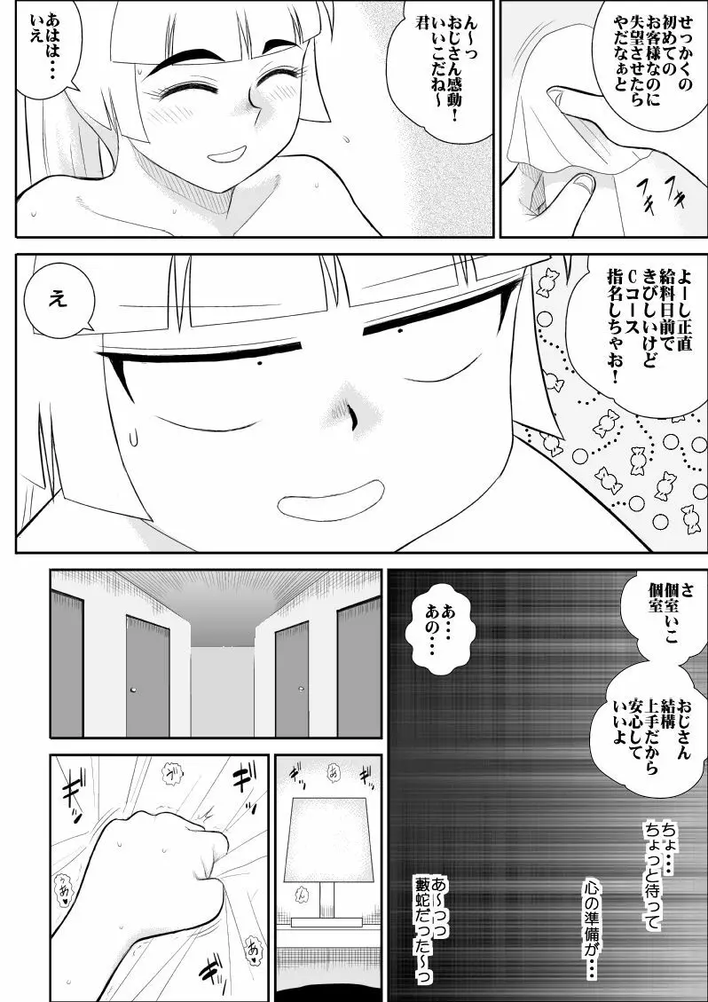 おんな警部補姫子 Page.25